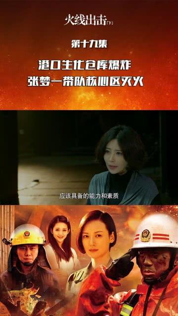 火线出击下部在线观看,紧张刺激的续集即将上线! 第2张 火线出击下部在线观看,紧张刺激的续集即将上线! 第2张